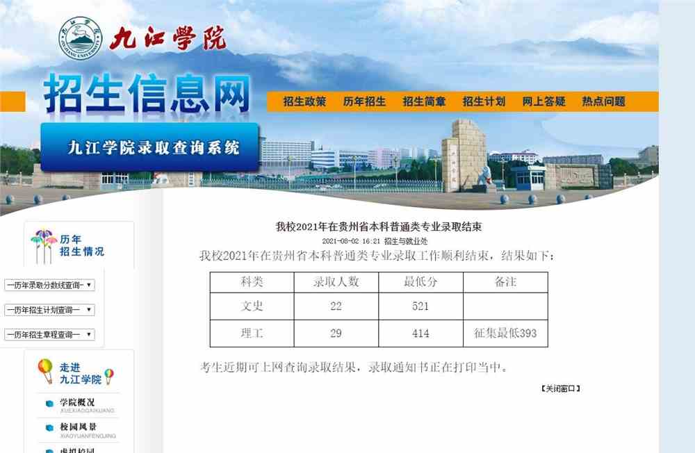 九江学院2021年在贵州省本科普通类专业录取分数