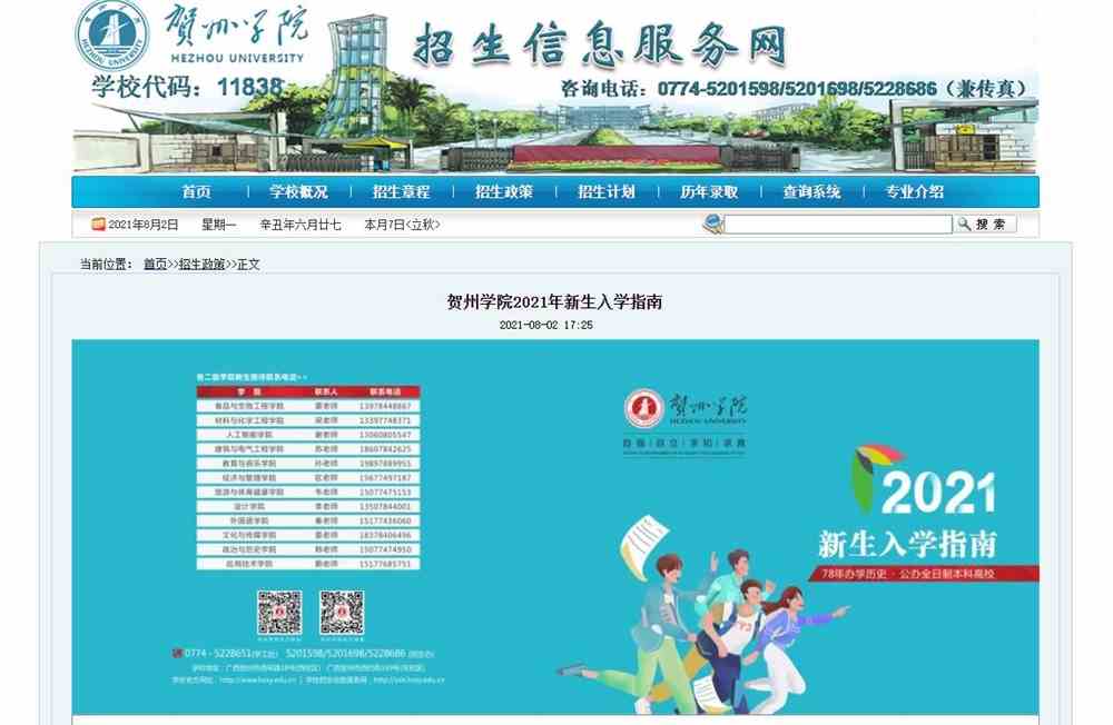 贺州学院2021年新生入学指南
