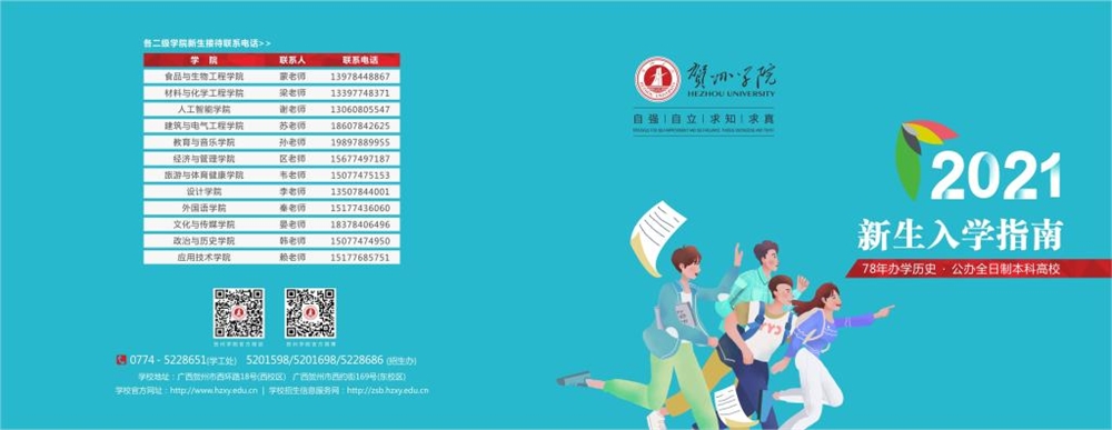贺州学院2021年新生入学指南