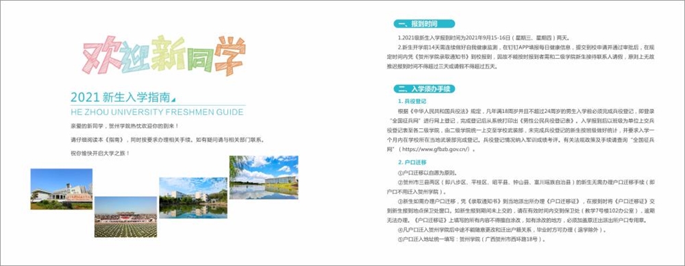 贺州学院2021年新生入学指南