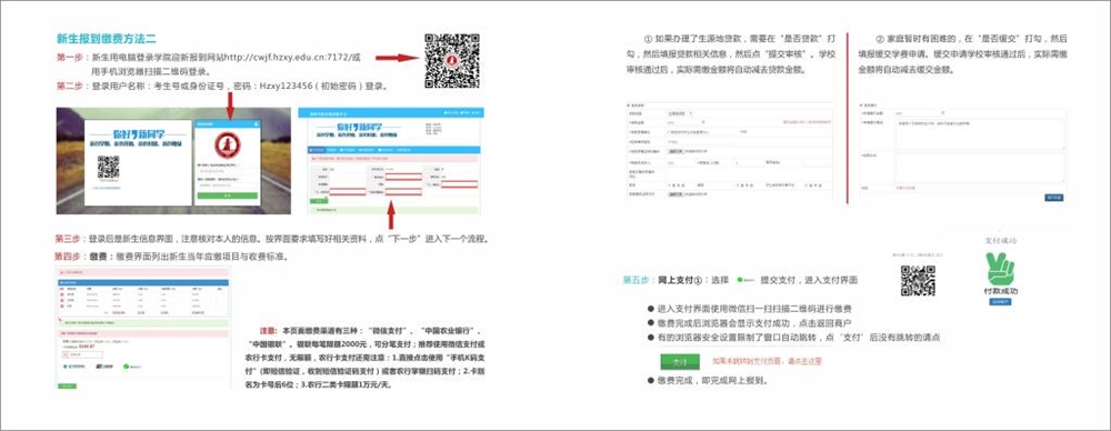 贺州学院2021年新生入学指南