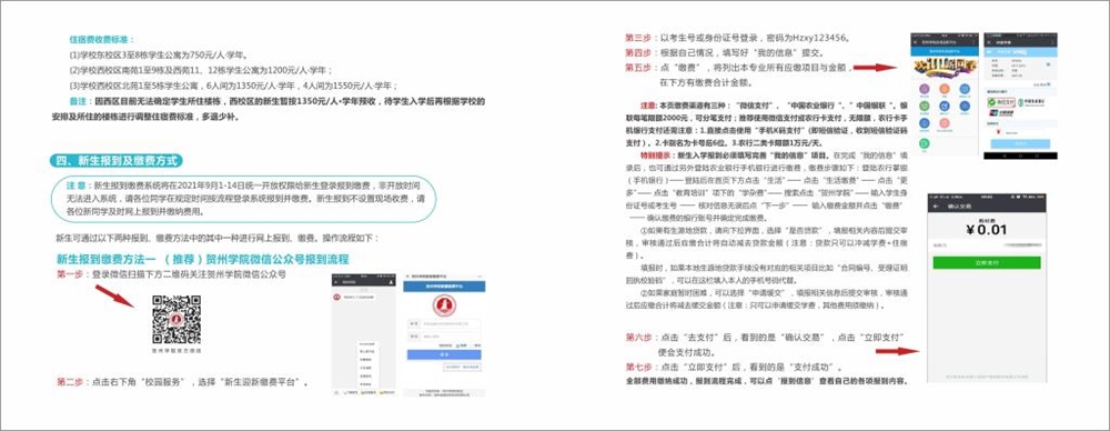 贺州学院2021年新生入学指南