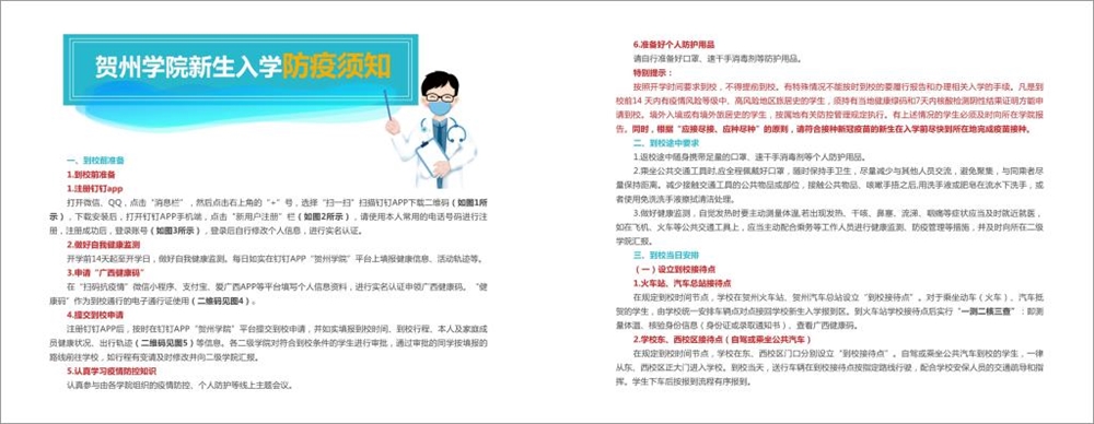 贺州学院2021年新生入学指南