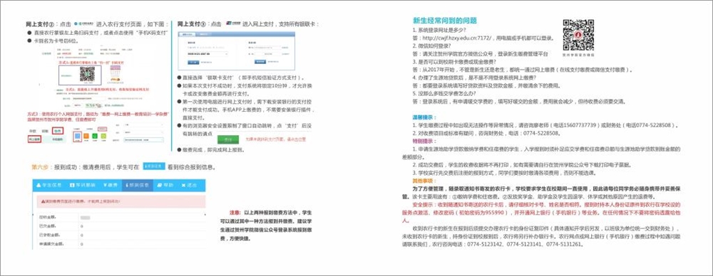 贺州学院2021年新生入学指南