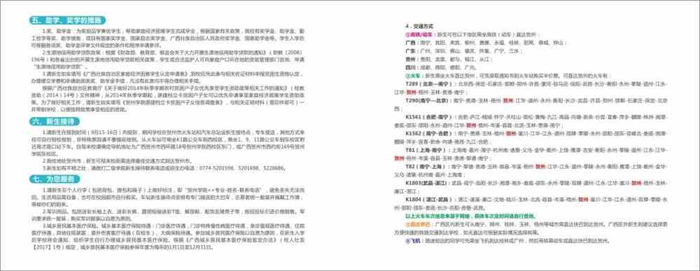 贺州学院2021年新生入学指南