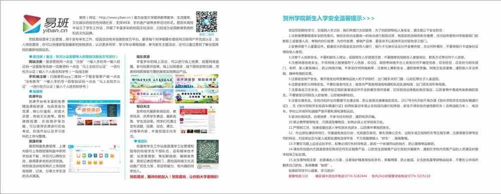 贺州学院2021年新生入学指南