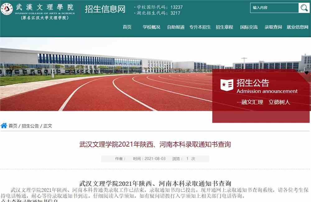 武汉文理学院2021年陕西、河南本科录取通知书查询