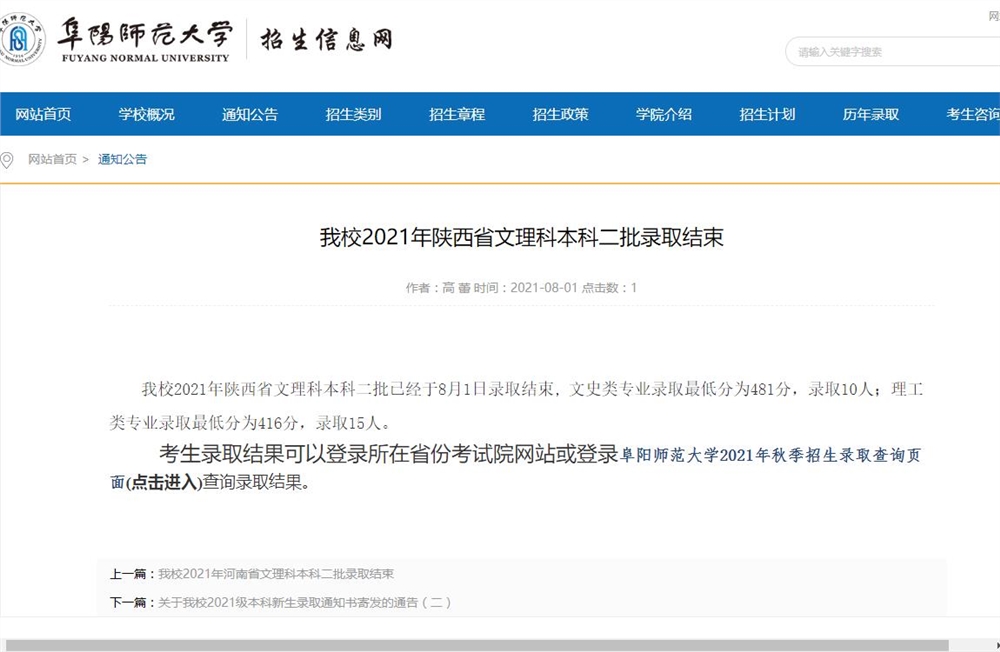 阜阳师范大学2021年陕西省文理科本科二批录取查询