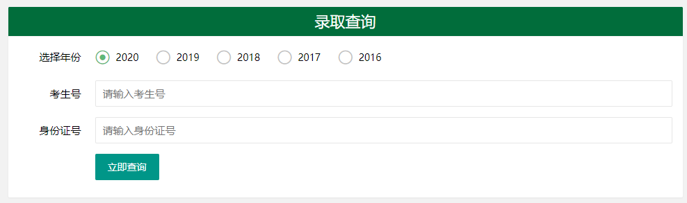 西北农林科技大学2021年高考录取查询入口