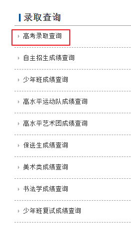 西安交通大学2021年高考录取查询入口