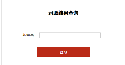 四川大学2021年高考录取查询入口