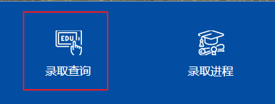 中国海洋大学2021年高考录取查询入口