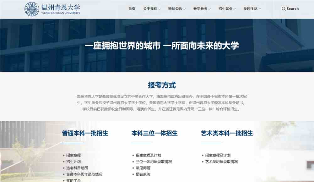 温州肯恩大学2021年高考录取查询入口