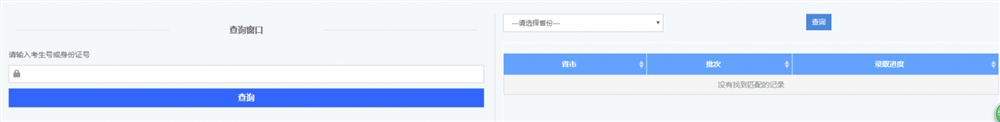 浙江大学2021年高考录取查询入口