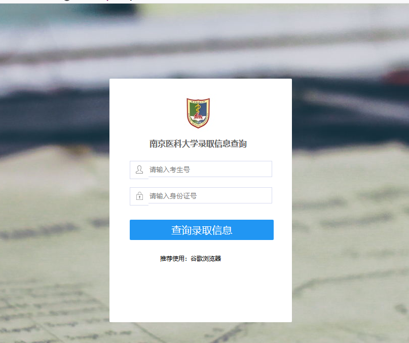 南京医科大学2021年高考录取查询入口