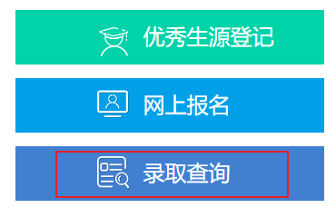 东南大学2021年高考录取查询入口