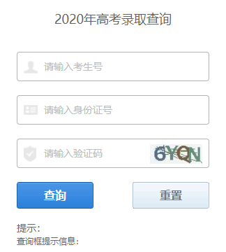 中央财经大学2021年高考录取结果查询入口