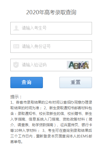 北京外国语大学2021年高考录取查询入口