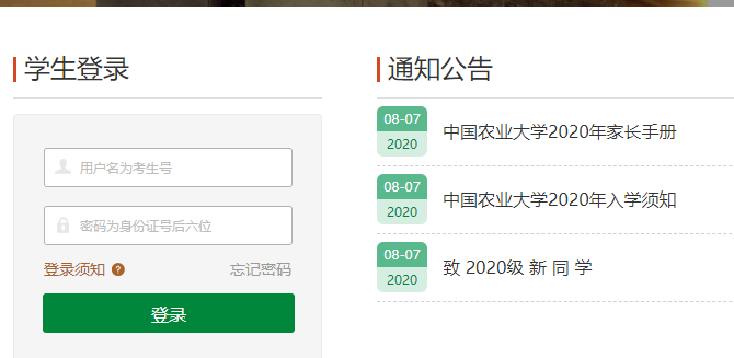 中国农业大学2021年高考录取查询入口