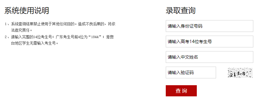 北京大学2021年高考录取查询入口