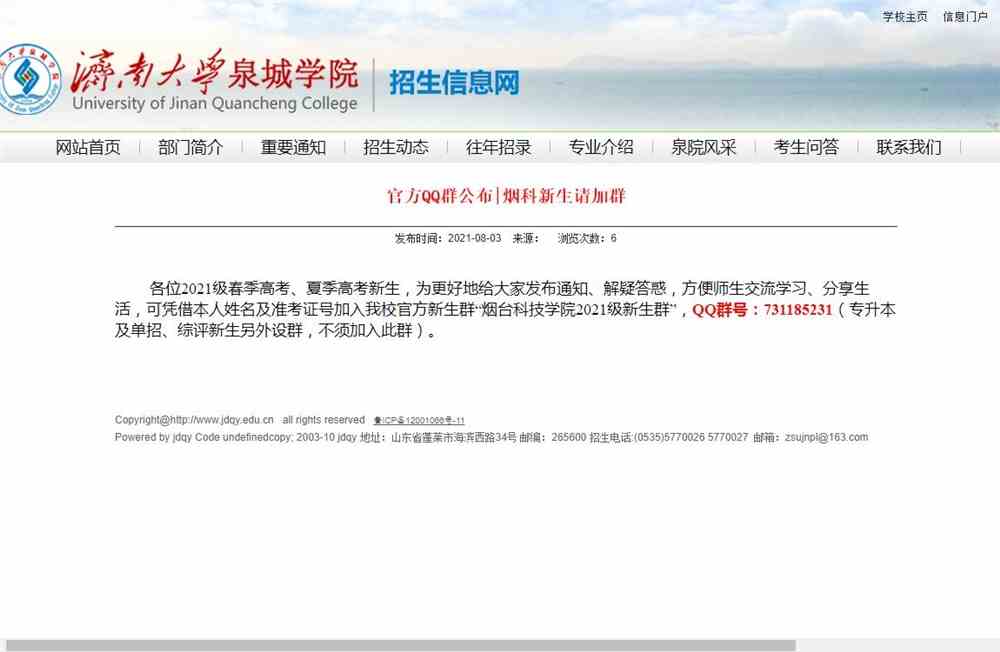 济南大学泉城学院2021新生请加群