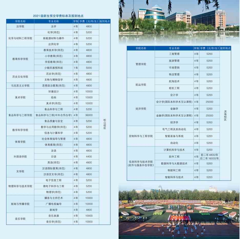 渤海大学2021年新生报到指南