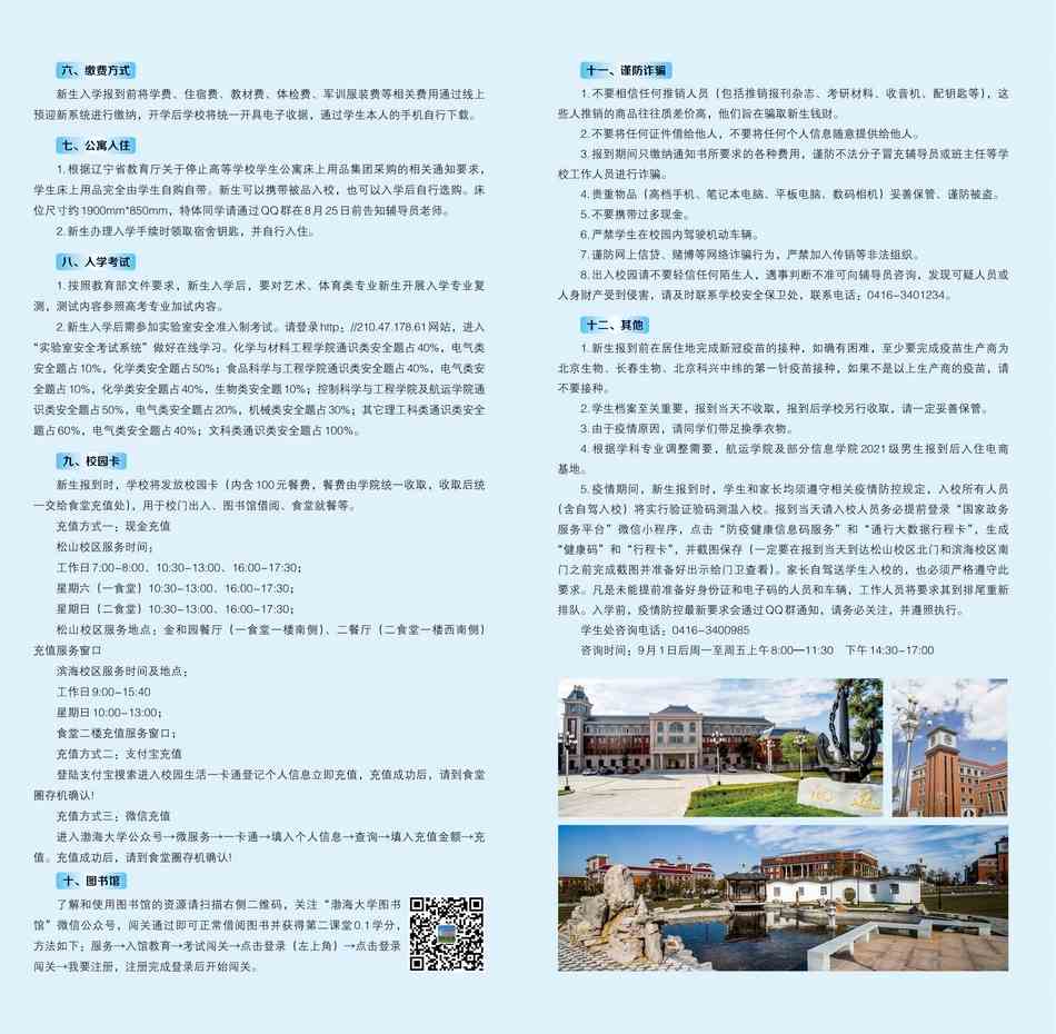 渤海大学2021年新生报到指南