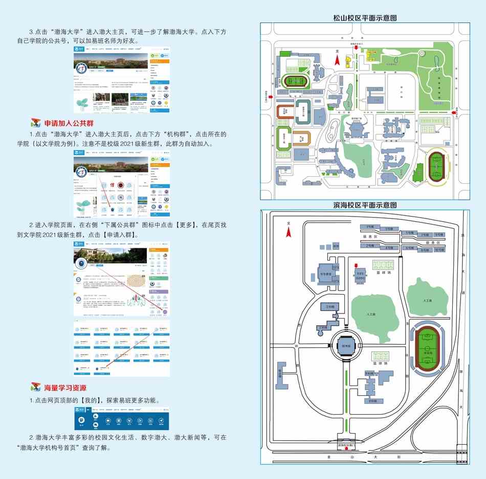 渤海大学2021年新生报到指南