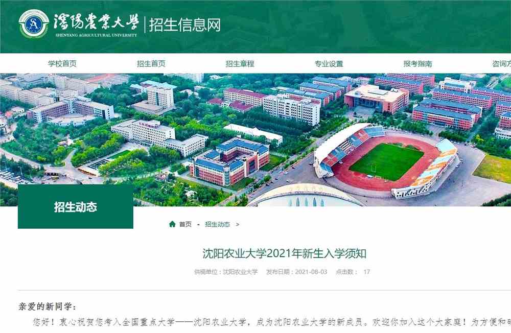 沈阳农业大学2021年新生入学指南