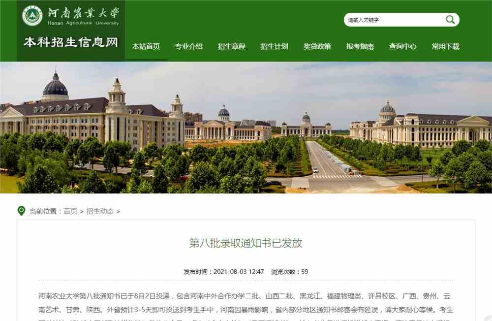 河南农业大学2021年第八批录取通知书已发放
