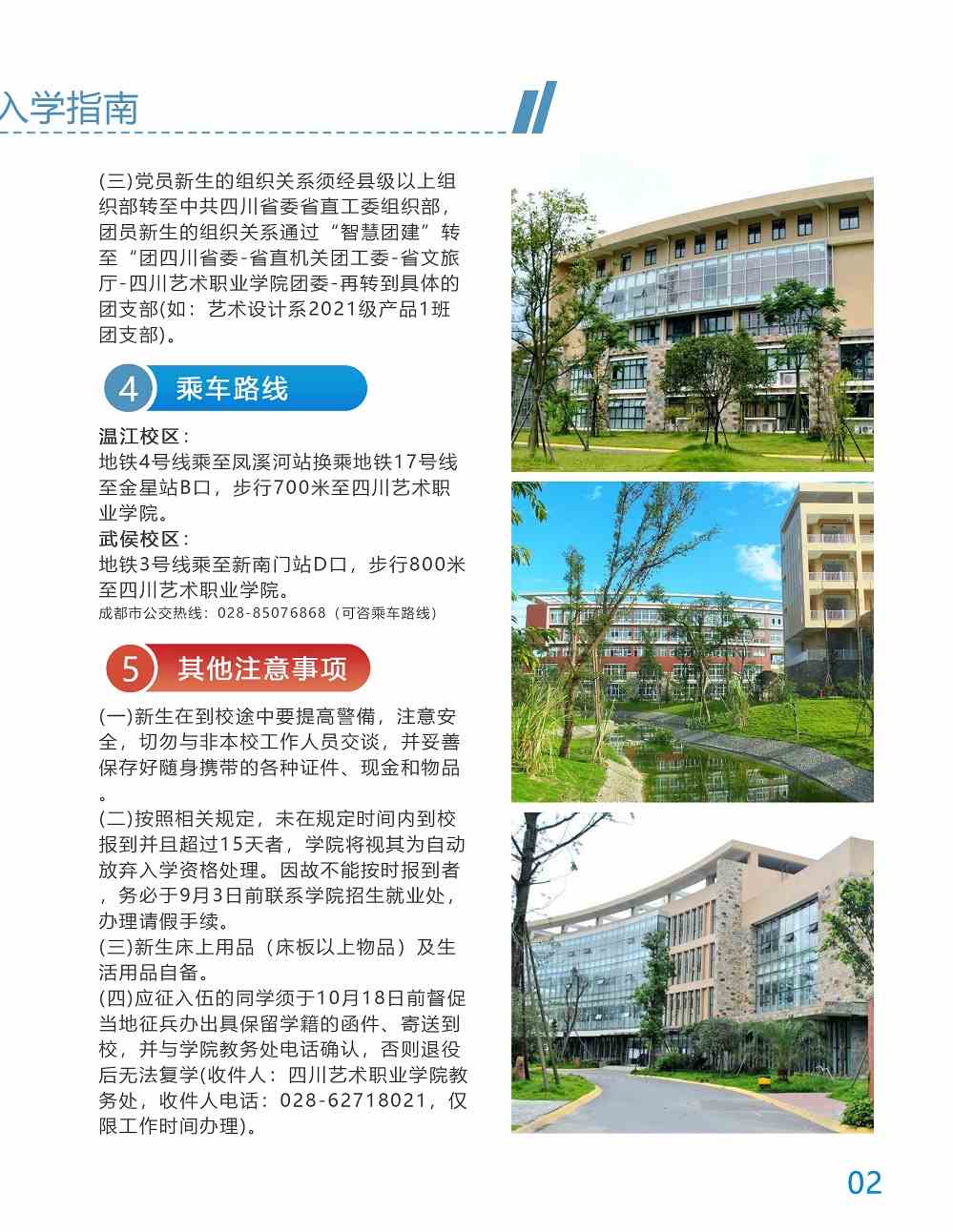 四川艺术职业学院20201年学院新生入学指南