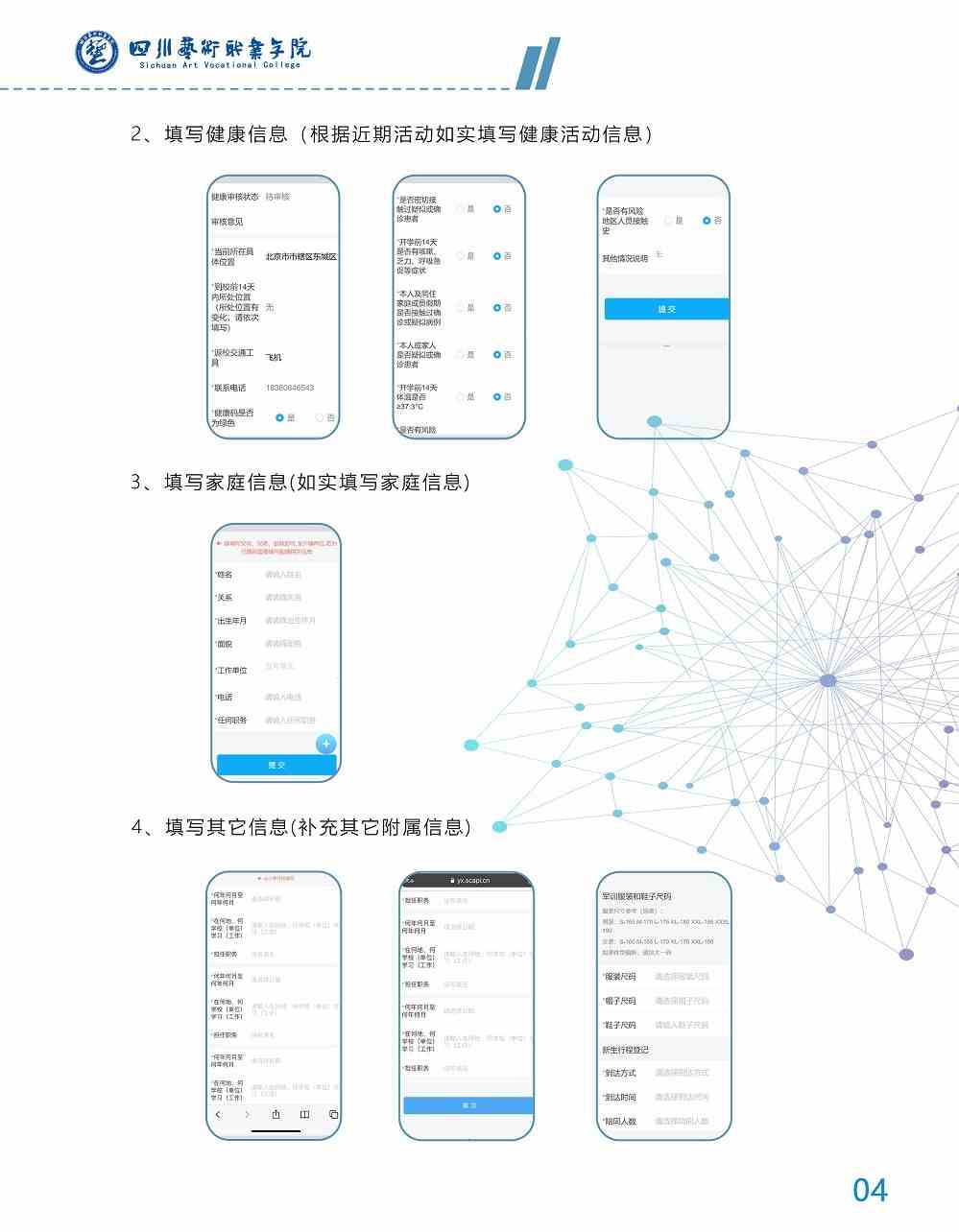 四川艺术职业学院20201年学院新生入学指南