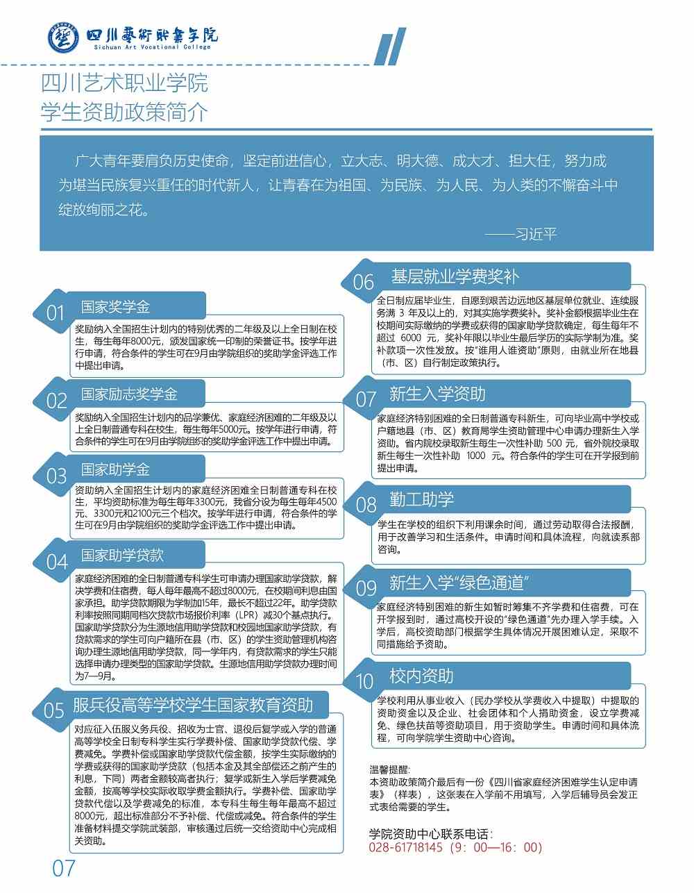 四川艺术职业学院20201年学院新生入学指南