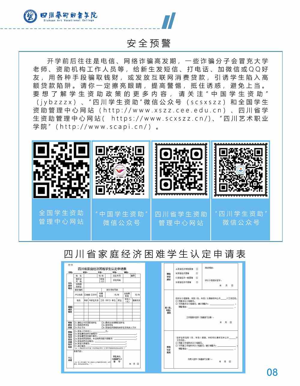 四川艺术职业学院20201年学院新生入学指南