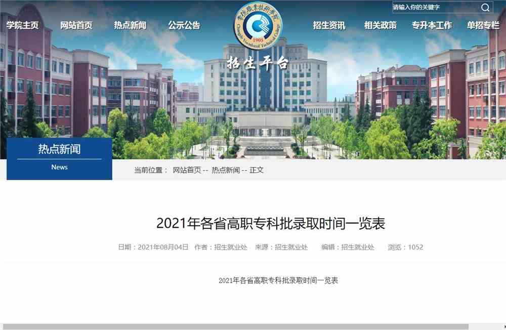 常德职业技术学院2021年各省高职专科批录取时间一览表