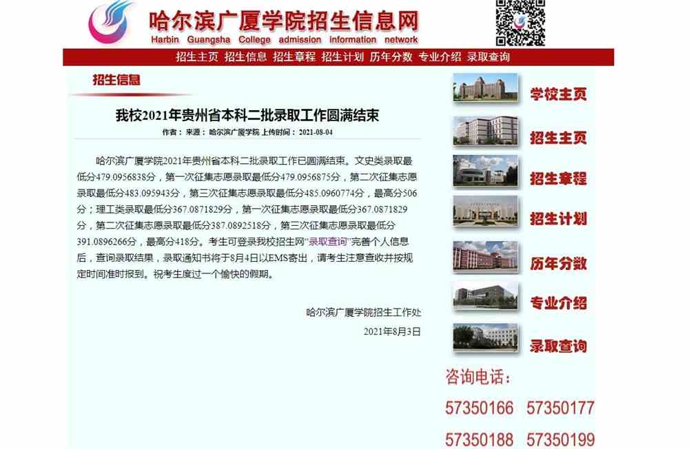 哈尔滨广厦学院2021年贵州省本科二批录取查询