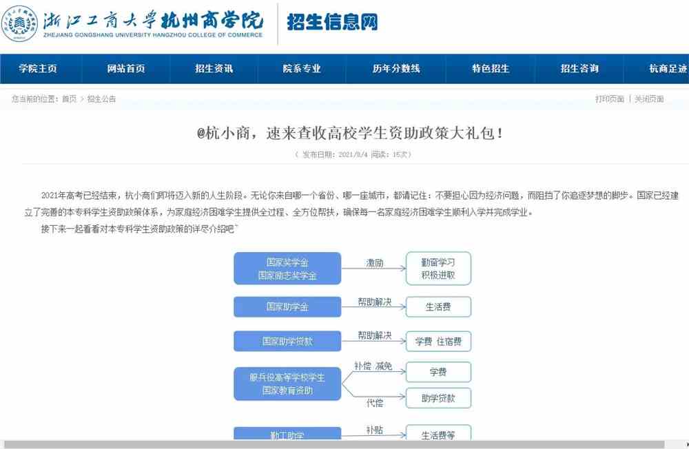 浙江工商大学杭州商学院2021本专科学生资助政策