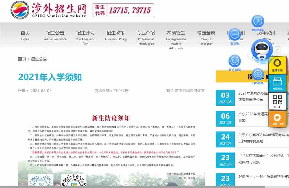 广州涉外经济职业技术学院2021年入学须知