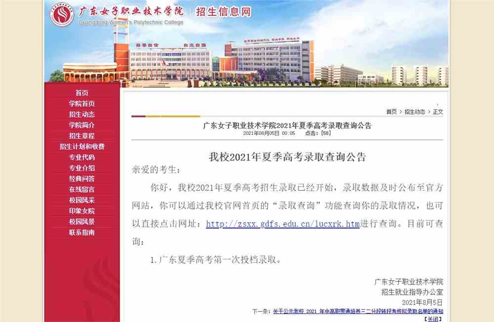 广东女子职业技术学院2021年夏季高考录取查询公告