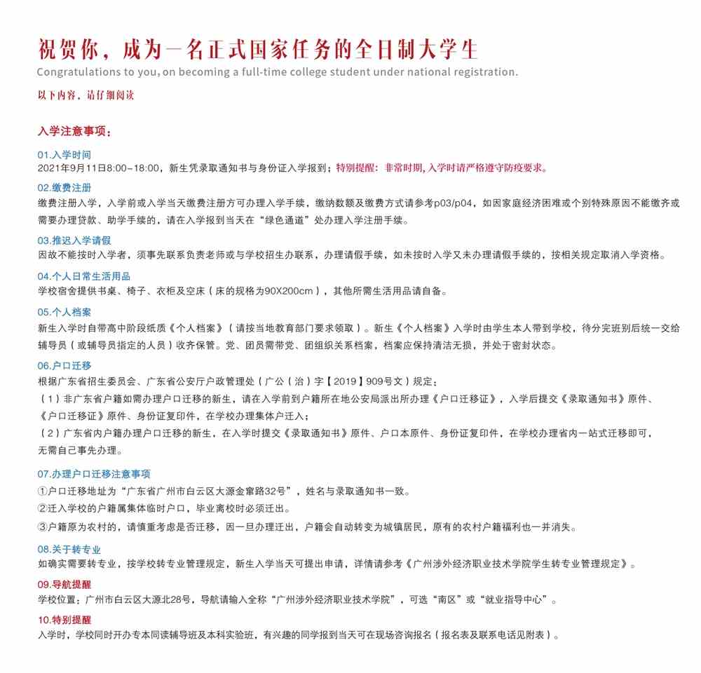 入学注意事项1.jpg