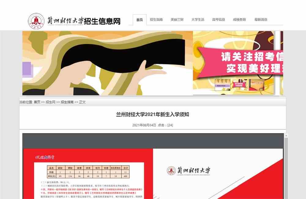 兰州财经大学2021年新生入学须知