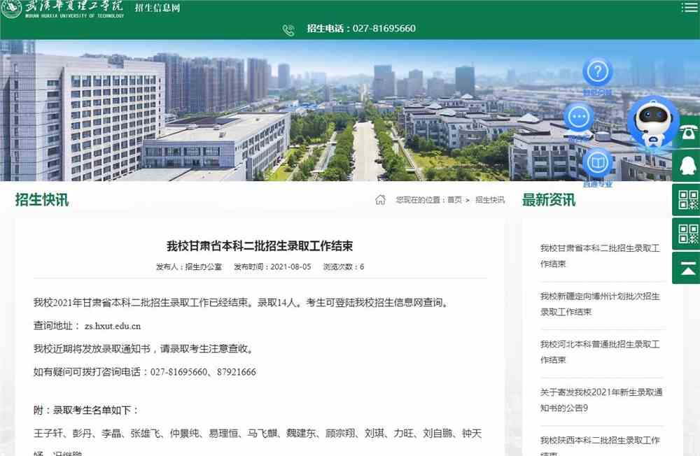 武汉华夏理工学院2021甘肃省本科二批招生录取查询