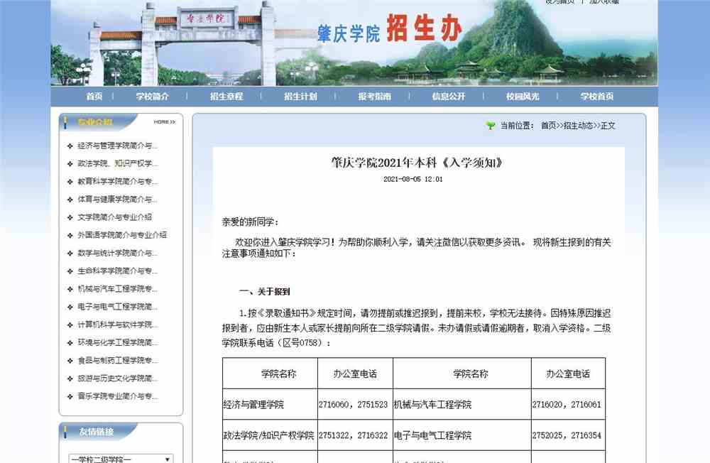 肇庆学院2021年本科《入学须知》