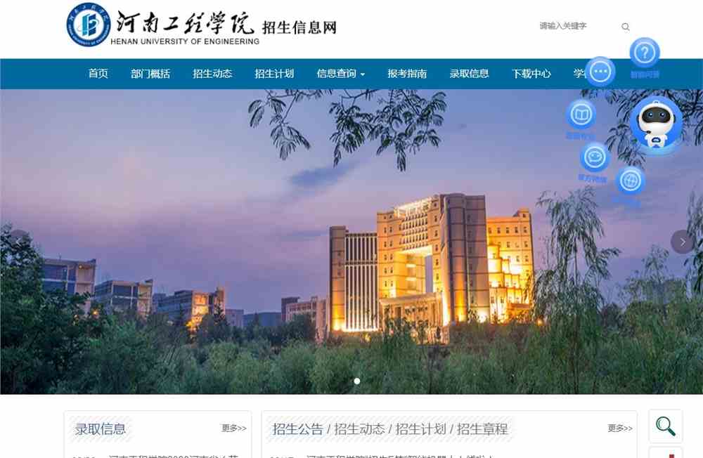 河南工程学院2021年陕西省本科二批录取查询