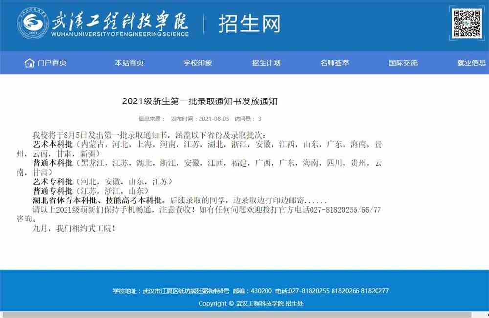 武汉工程科技学院2021级新生第一批录取通知书发放