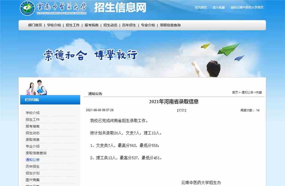 云南中医药大学2021年河南省录取查询