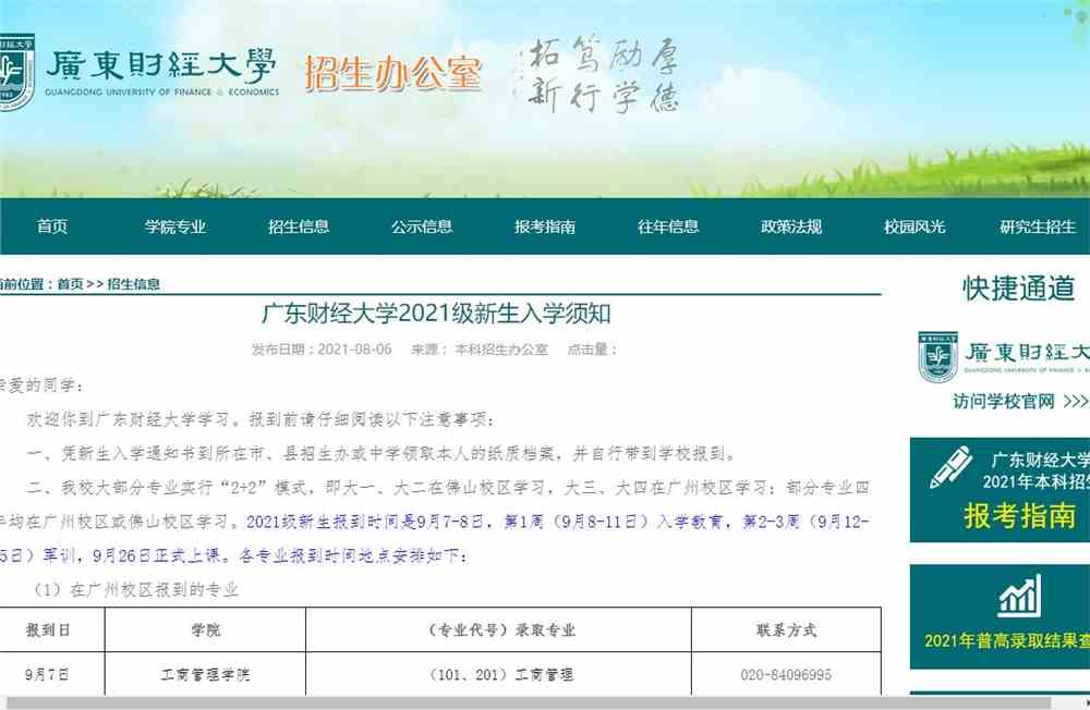 广东财经大学2021级新生入学须知