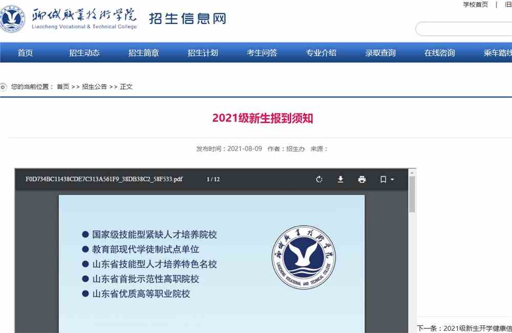 聊城职业技术学院2021级新生报到须知