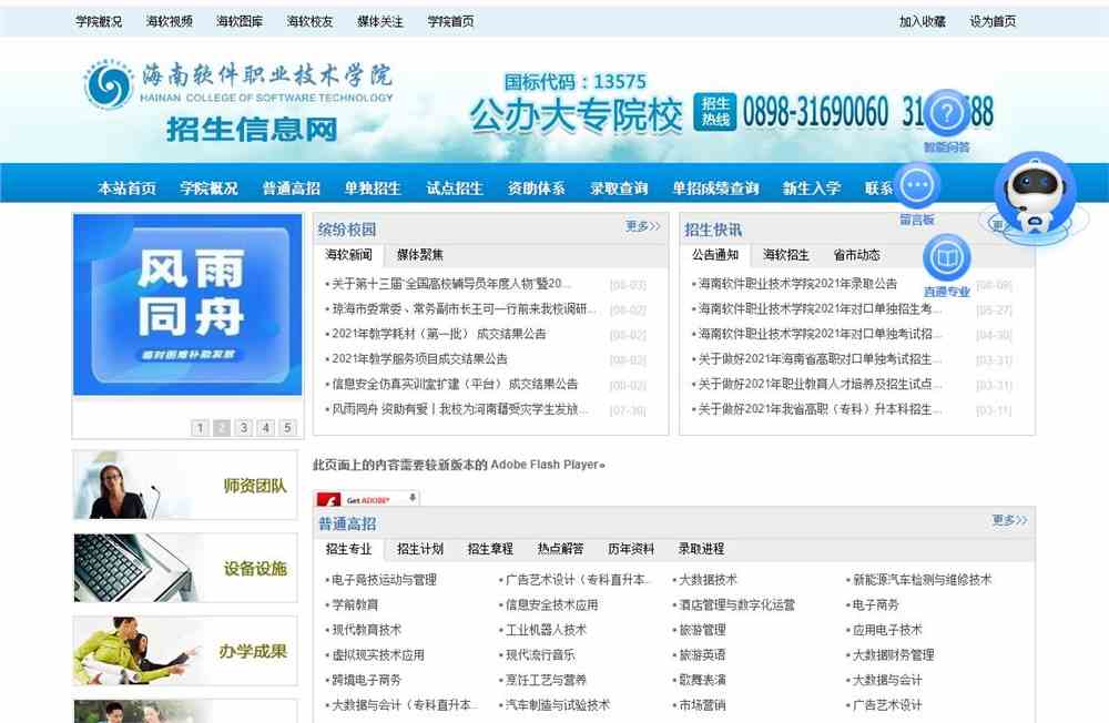 海南软件职业技术学院2021年录取公告