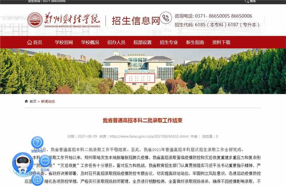 郑州财经学院2021年普通高招本科二批录取工作结束